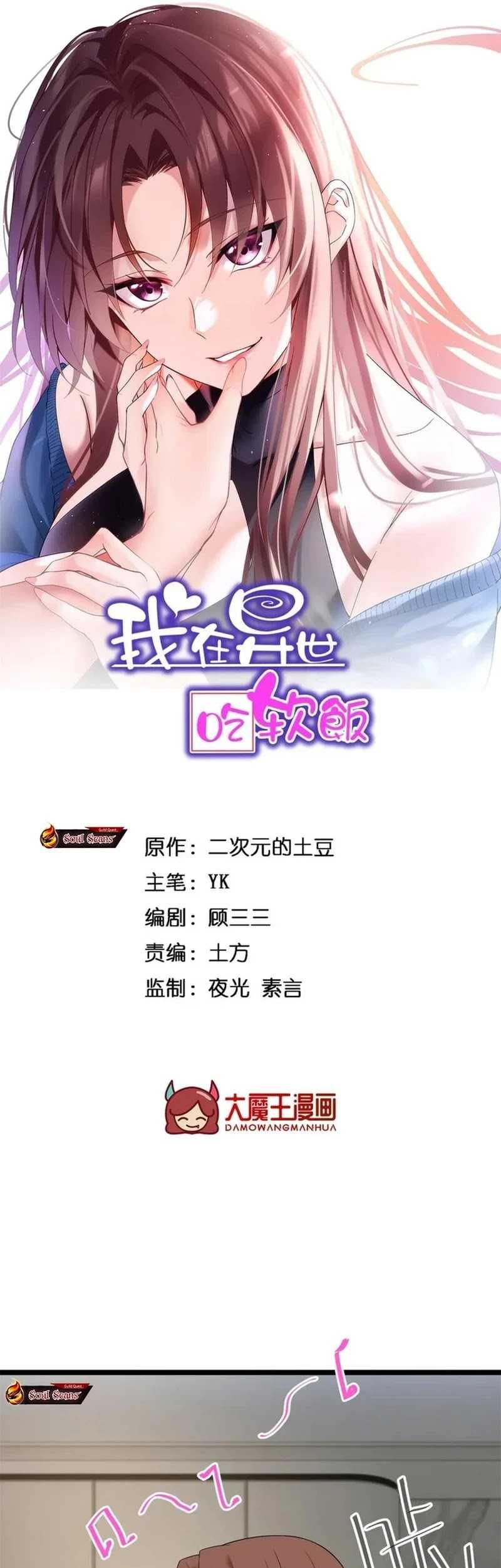 Baca Manhua I Eat Soft Rice in Another World Chapter 140 Gambar 2