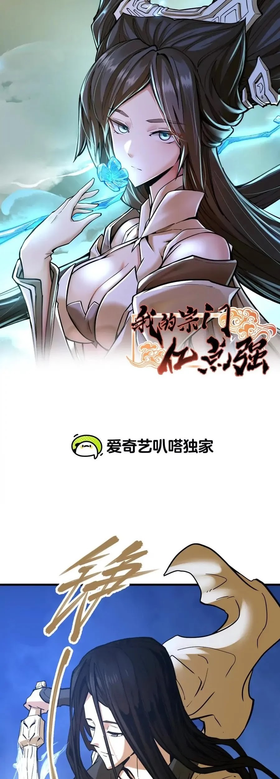 Baca Manhua My Sect Has 100 Million Strength Points Chapter 59 Gambar 2