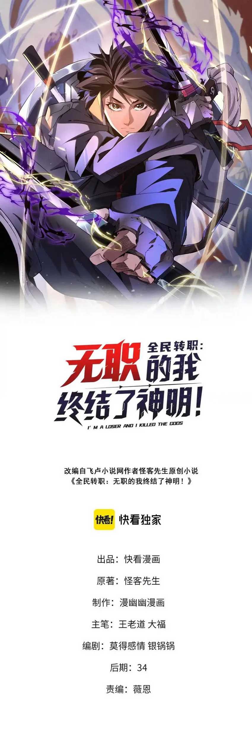 Baca Manhua God Killer Chapter 27 Gambar 2