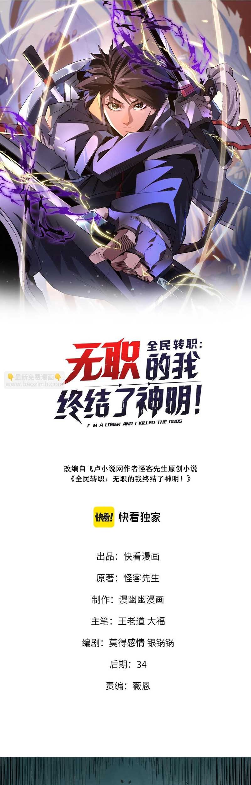 Baca Manhua God Killer Chapter 25 Gambar 2