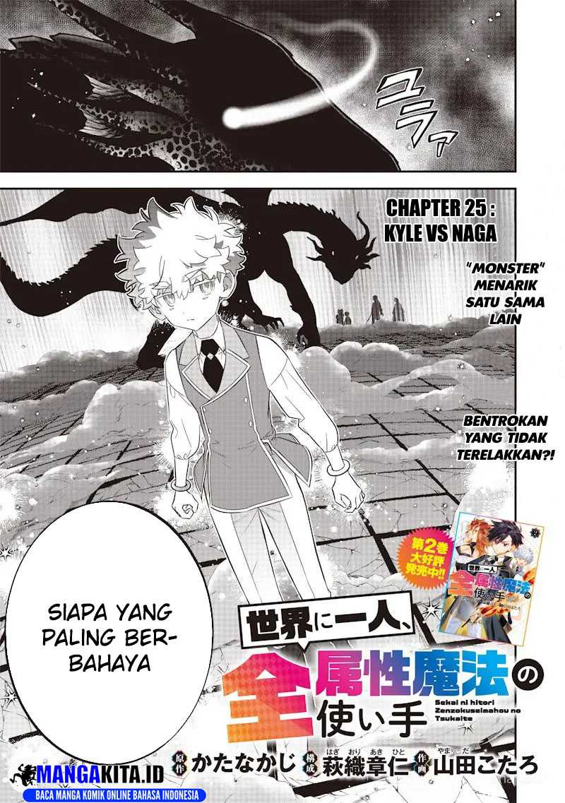 Sekai ni Hitori, Zenzokusei Mahou no Tsukaite Chapter 25 Gambar 3