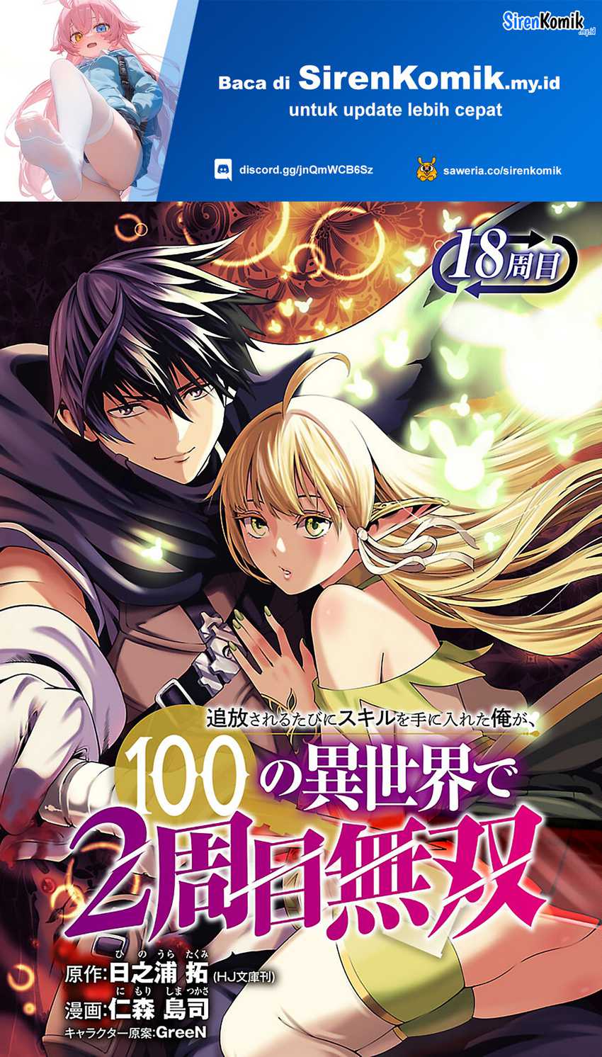 Baca Manga Tsuihousareru Tabi ni Skill wo Te ni Ireta Ore ga, 100 no Isekai de 2-shuume Musou Chapter 18 Gambar 2