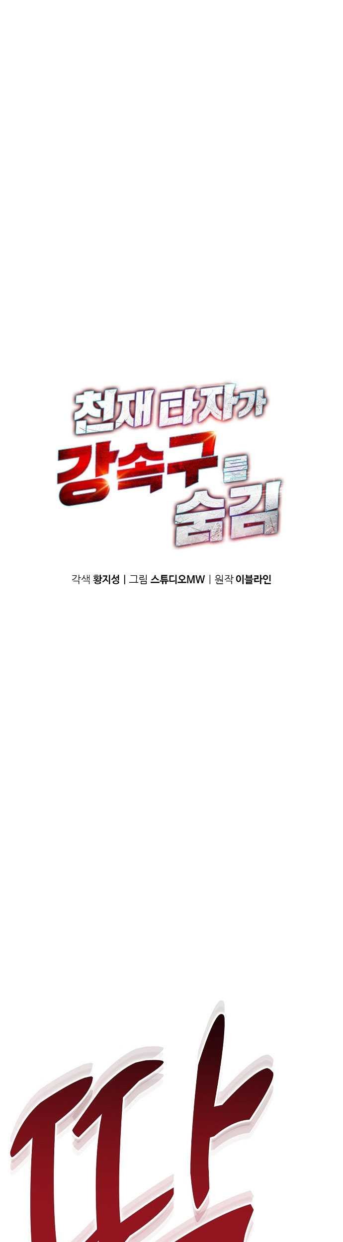 Baca Manhwa Genius Hitter Hits Fastball Chapter 35 Gambar 2