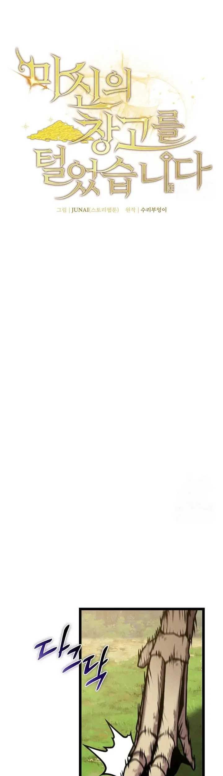 I Robbed The Storehouse Of The God Chapter 21 Gambar 19