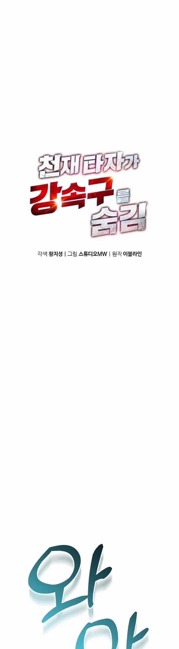 Baca Manhwa Genius Hitter Hits Fastball Chapter 33 Gambar 2