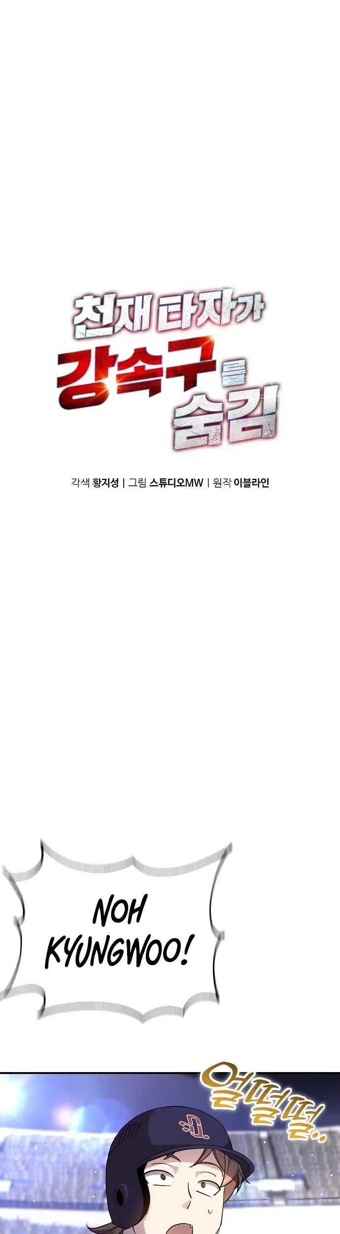 Baca Manhwa Genius Hitter Hits Fastball Chapter 31 Gambar 2