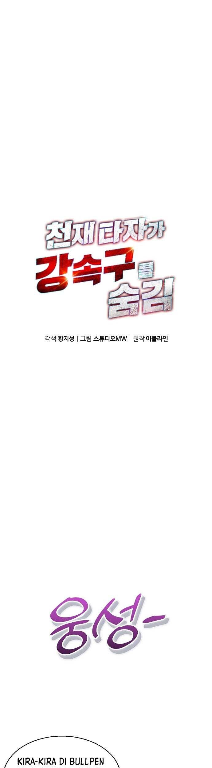 Baca Manhwa Genius Hitter Hits Fastball Chapter 28 Gambar 2