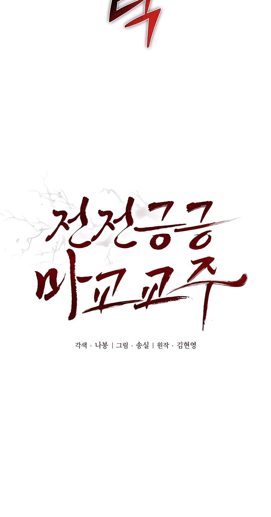 The Demonic Cult Leader Is Too Reluctant Chapter 14 Gambar 32