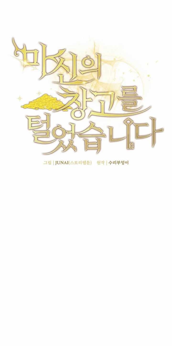 I Robbed The Storehouse Of The God Chapter 08 Gambar 15