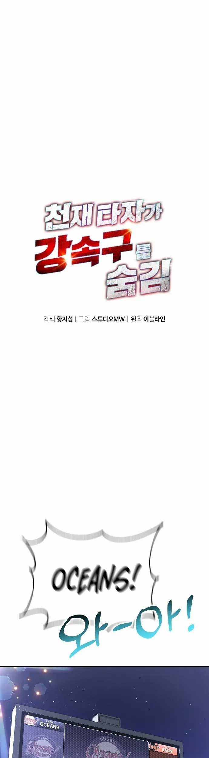 Baca Manhwa Genius Hitter Hits Fastball Chapter 21 Gambar 2