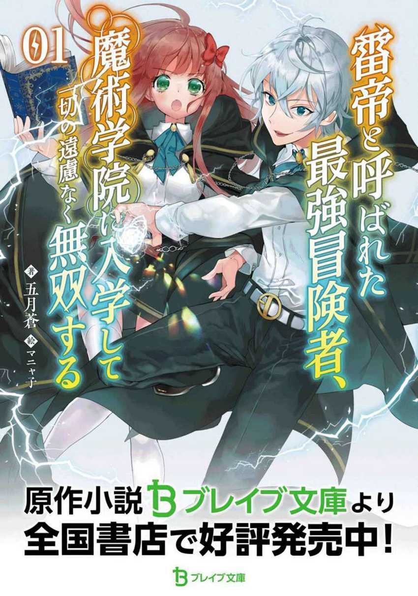 Baca Manga Kaminari Mikado to Yobareta Saikyō Bōkensha Chapter 01 Gambar 2
