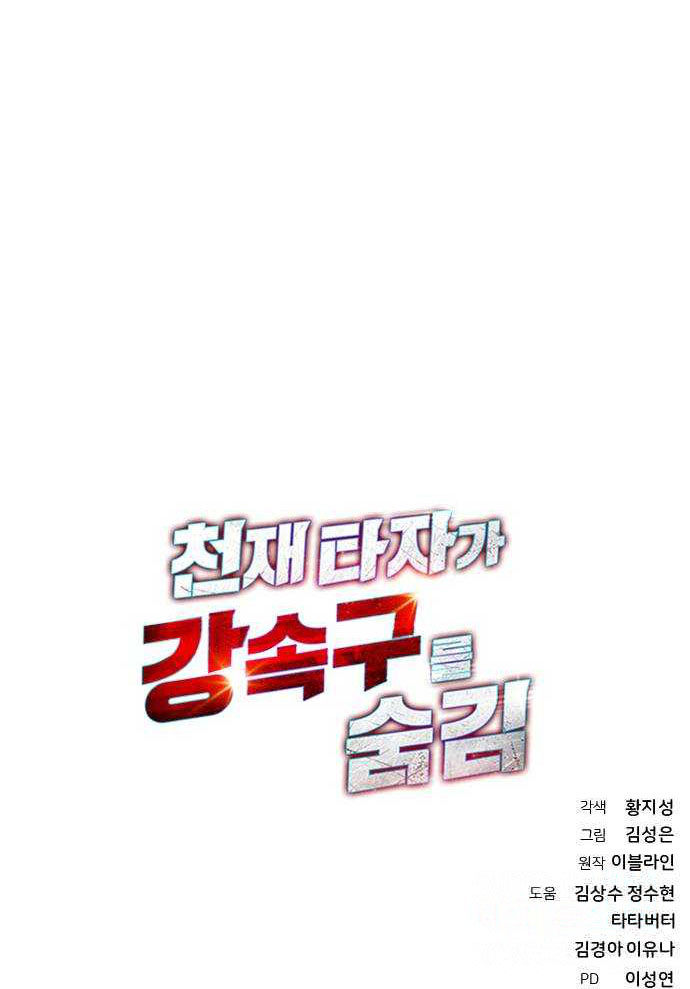 Genius Hitter Hits Fastball Chapter 18 Gambar 62