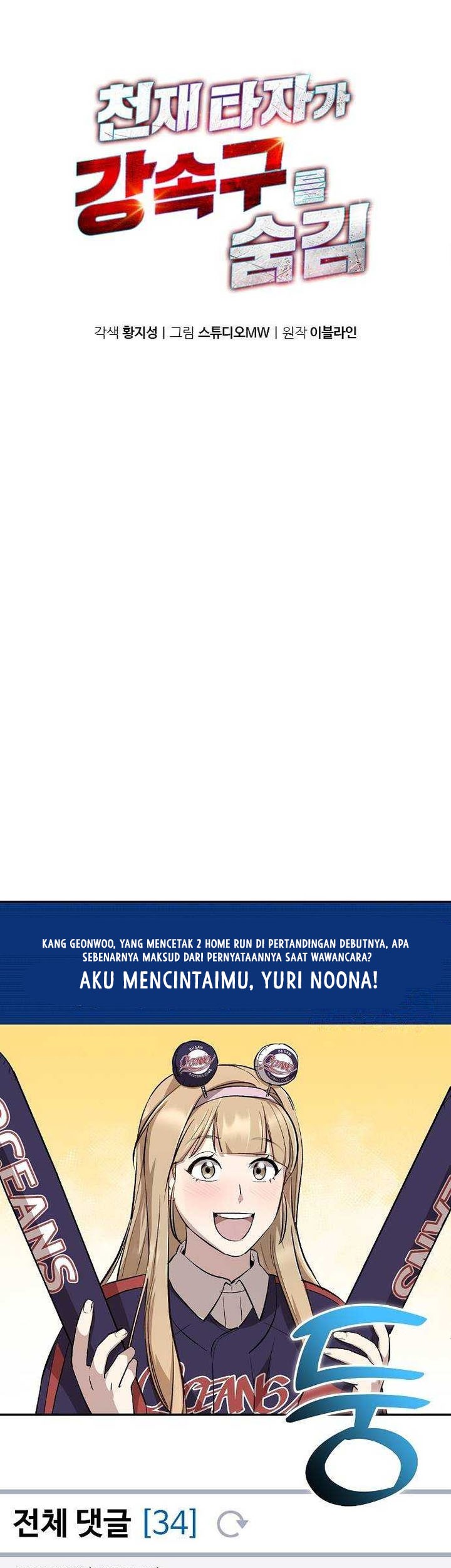 Baca Manhwa Genius Hitter Hits Fastball Chapter 16 Gambar 2