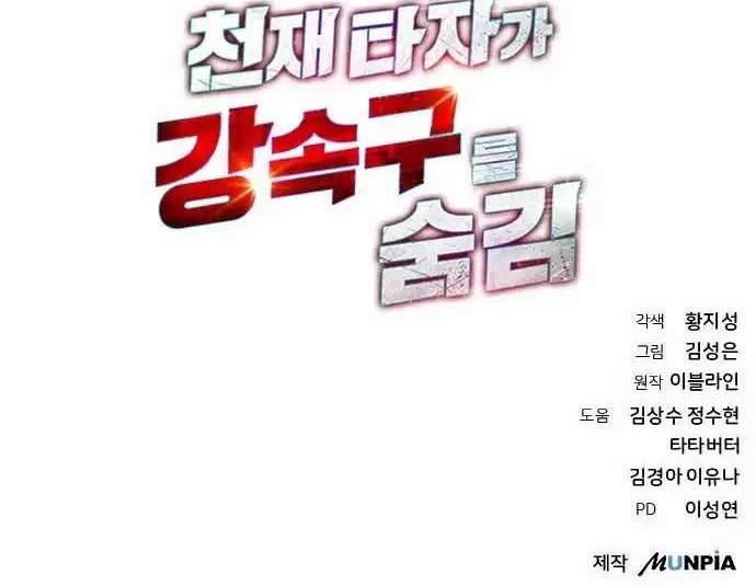 Genius Hitter Hits Fastball Chapter 10 Gambar 69