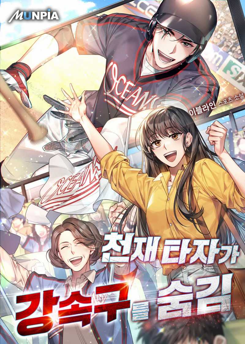 Baca Komik Genius Hitter Hits Fastball Chapter 04 Gambar 1