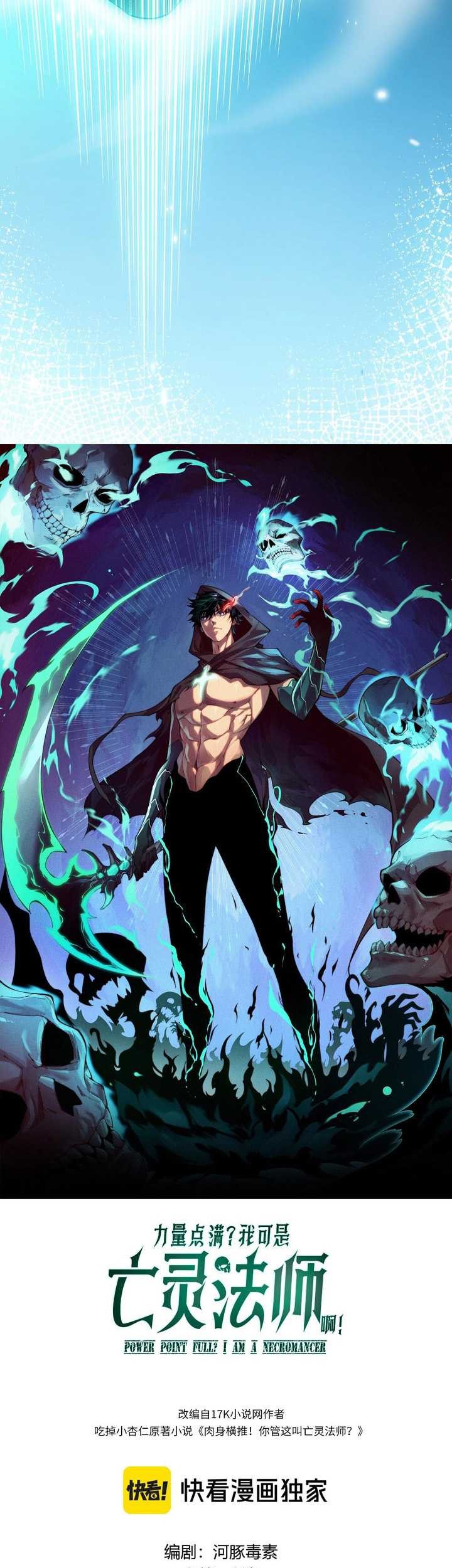 Maxed Strength Necromancer Chapter 45 Gambar 4