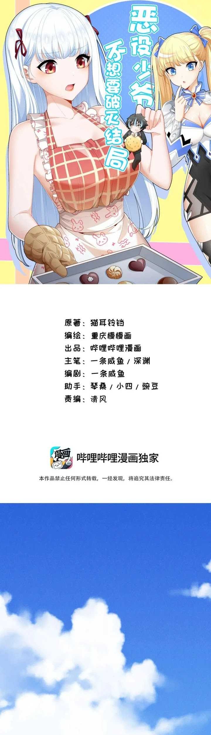Baca Manhua Little Tyrant Doesn’t Want to Meet with a Bad End Chapter 77 Gambar 2