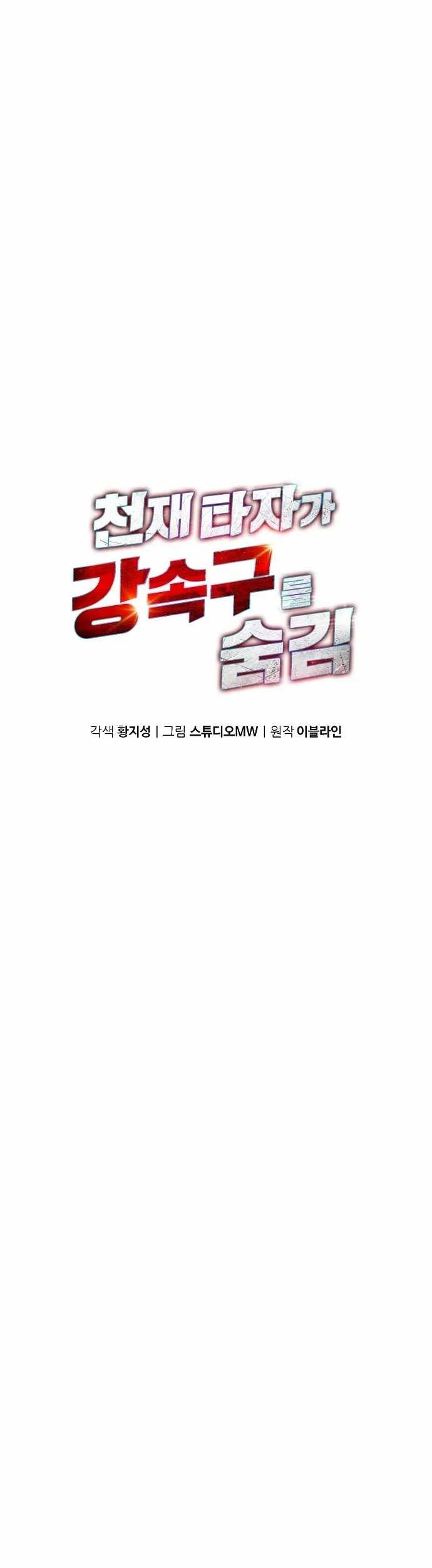 Baca Manhwa Genius Hitter Hits Fastball Chapter 41 Gambar 2