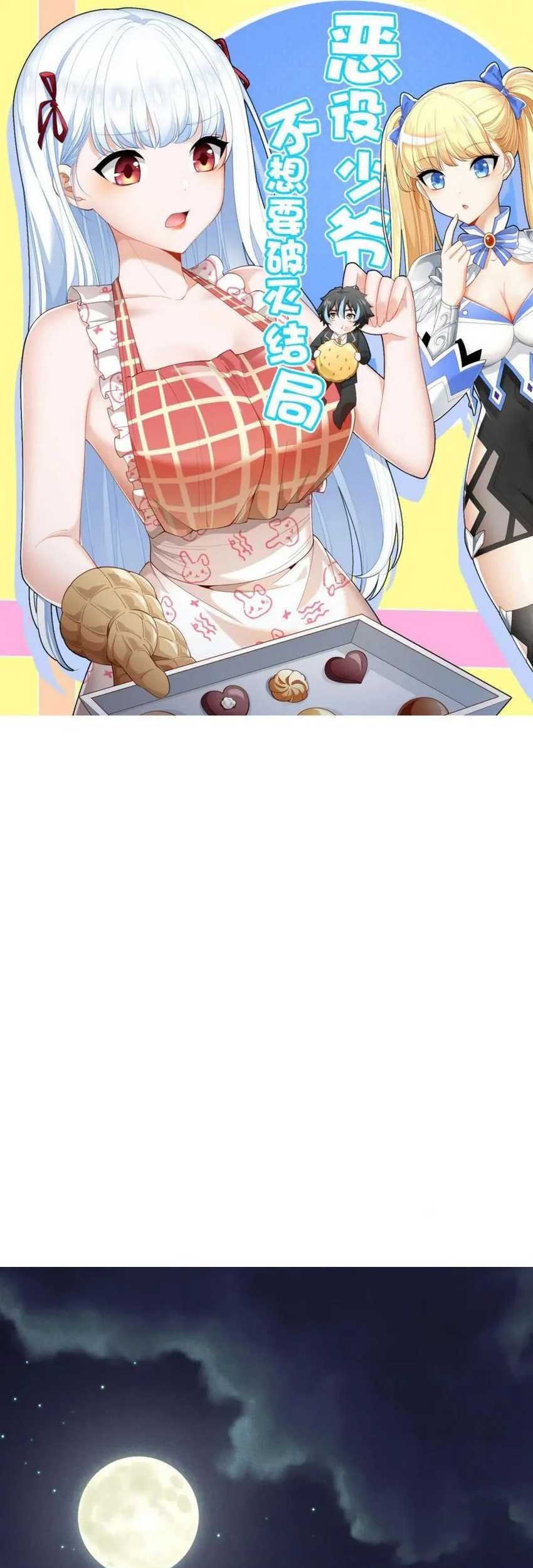 Baca Manhua Little Tyrant Doesn’t Want to Meet with a Bad End Chapter 80 Gambar 2