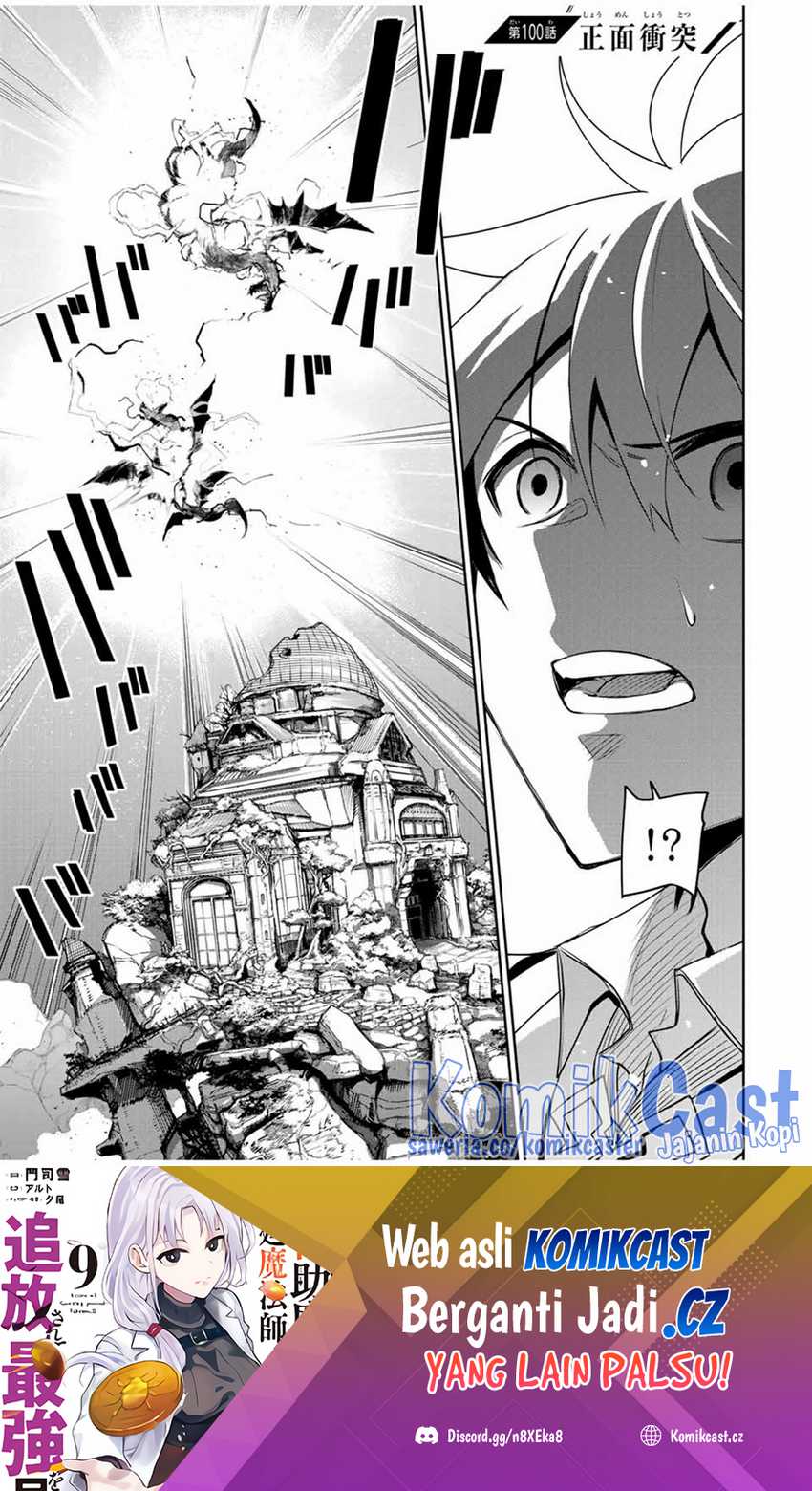 Baca Manga A Court Magician, Who Was Focused On Supportive Magic Because His Allies Were Too Weak, Aims To Become The Strongest After Being Banished Chapter 100 Gambar 2
