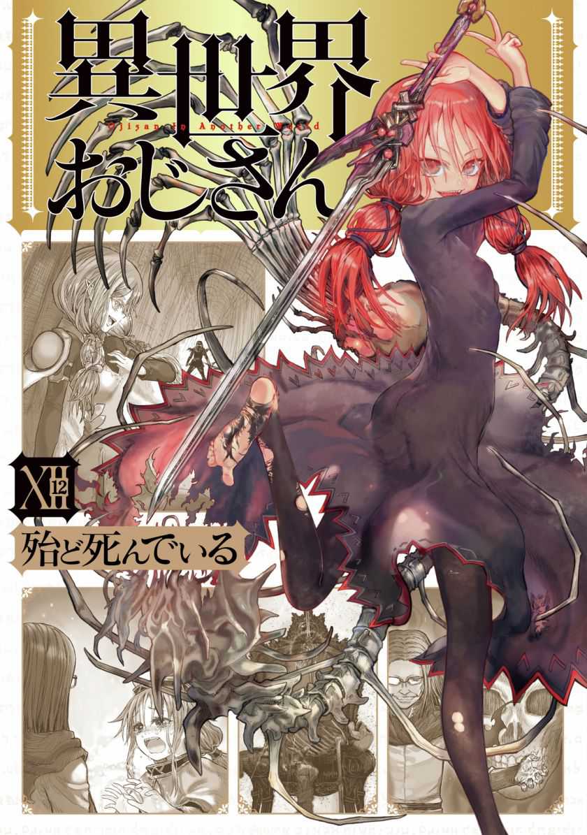Baca Komik Isekai Ojisan Chapter 58 Gambar 1