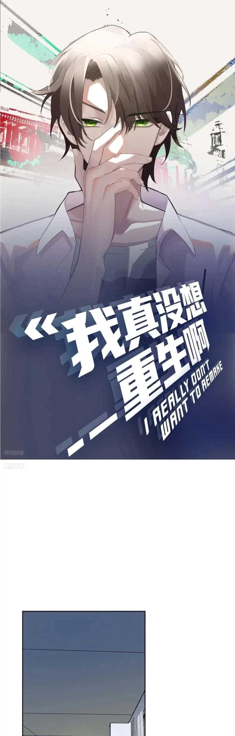 Baca Manhua I Really Don’t Want to Be Reborn Chapter 204 Gambar 2