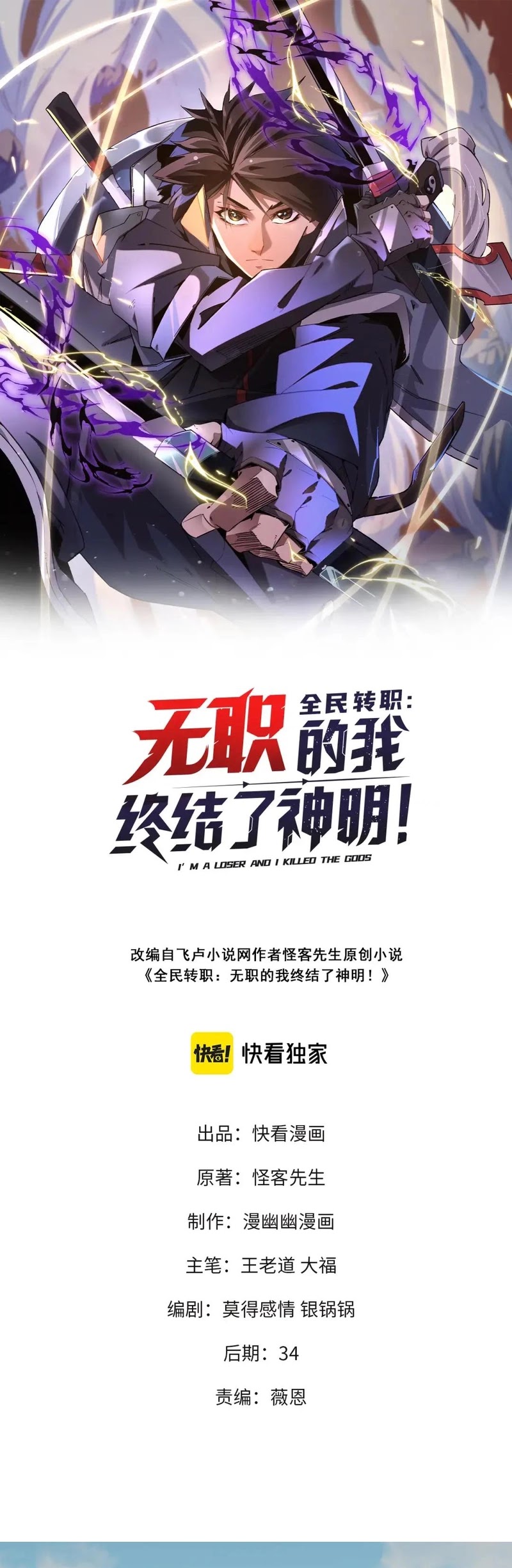 Manhua God Killer Chapter 28 gambar nomor 2