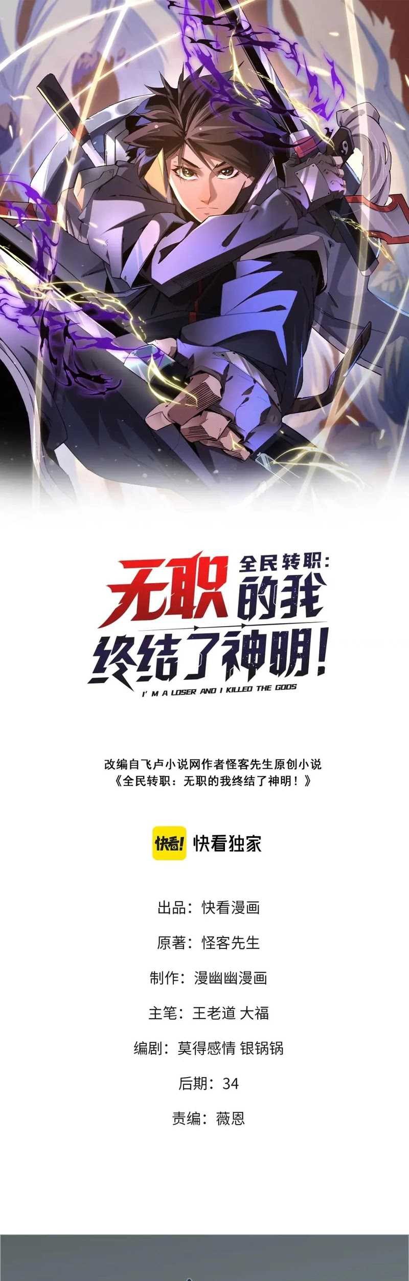 Baca Manhua God Killer Chapter 30 Gambar 2