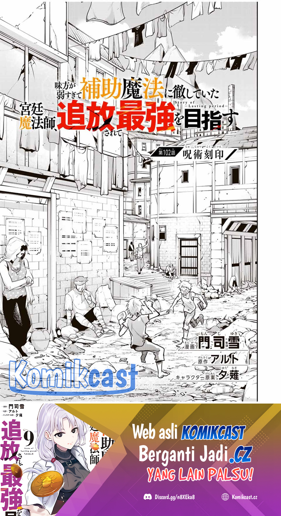Baca Manga A Court Magician, Who Was Focused On Supportive Magic Because His Allies Were Too Weak, Aims To Become The Strongest After Being Banished Chapter 102 Gambar 2