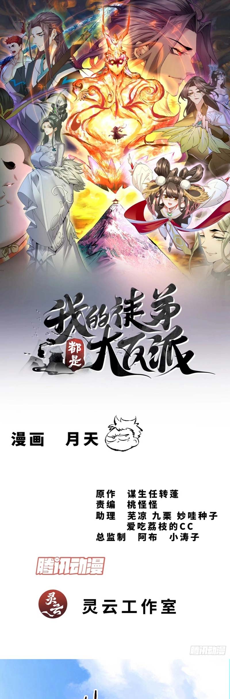 Baca Manhua My Disciples Are All Big Villains Chapter 283 Gambar 2