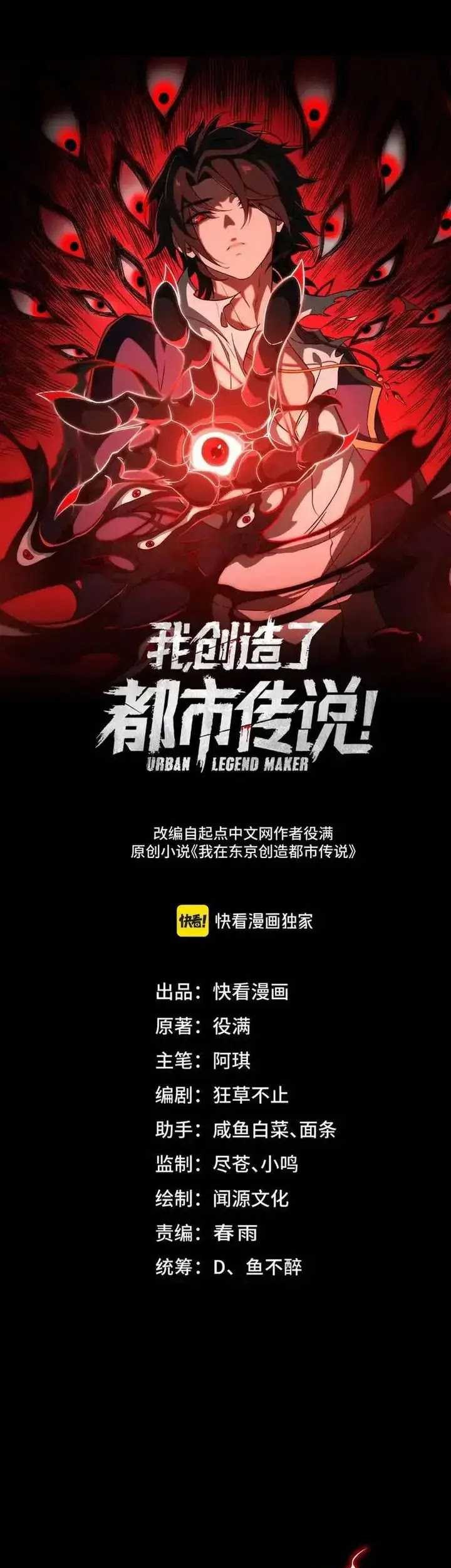 Baca Manhua I Created an Urban Legend! Chapter 44 Gambar 2