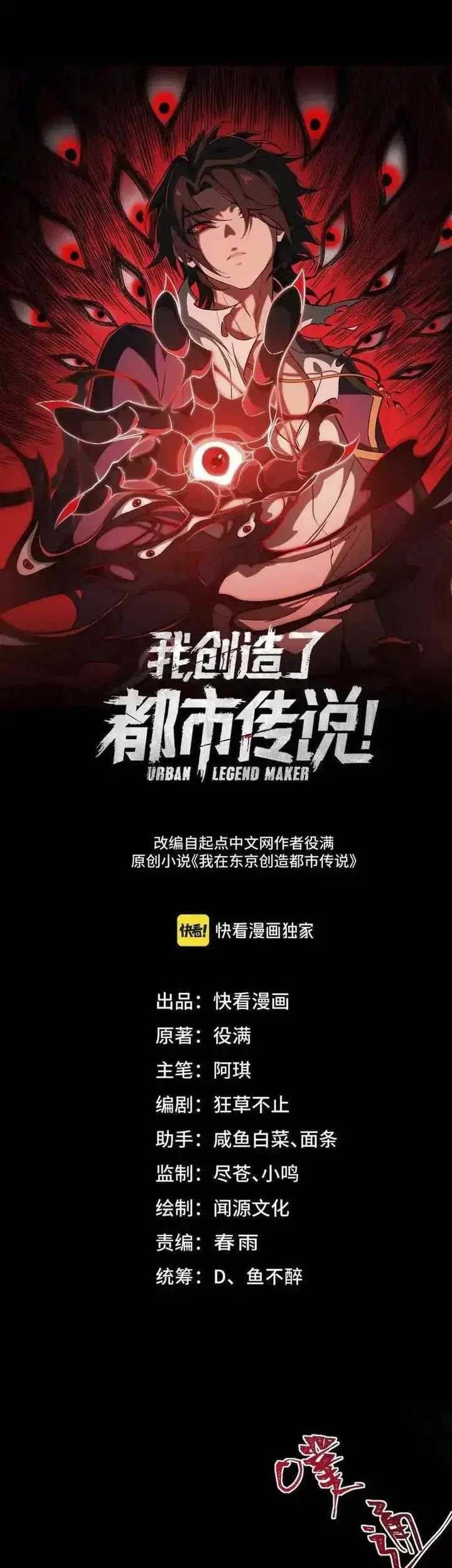 Baca Manhua I Created an Urban Legend! Chapter 42 Gambar 2