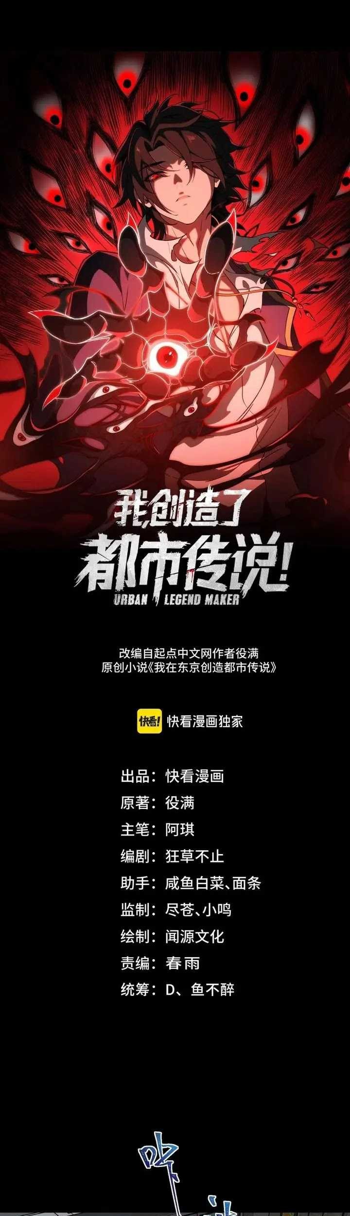 Baca Manhua I Created an Urban Legend! Chapter 37 Gambar 2