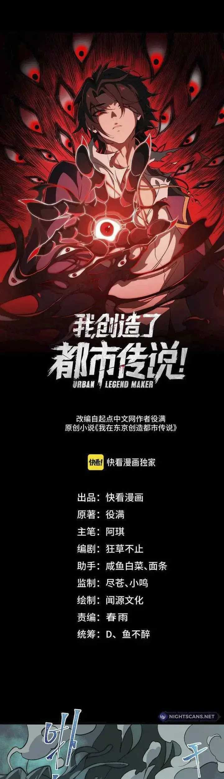 Baca Manhua I Created an Urban Legend! Chapter 36 Gambar 2