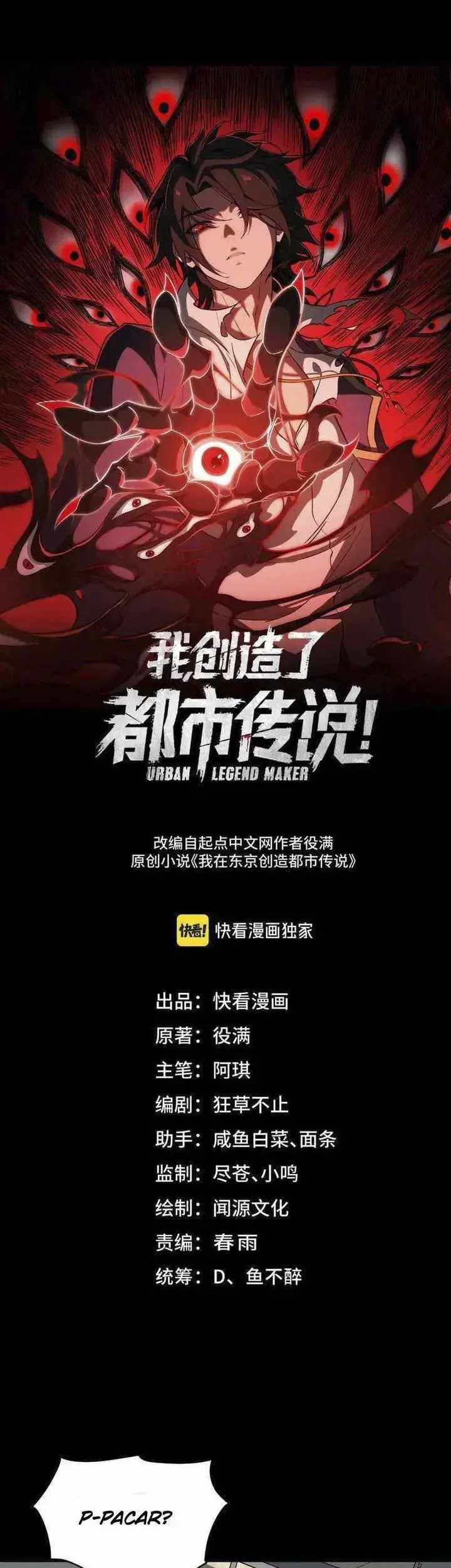 Baca Manhua I Created an Urban Legend! Chapter 35 Gambar 2