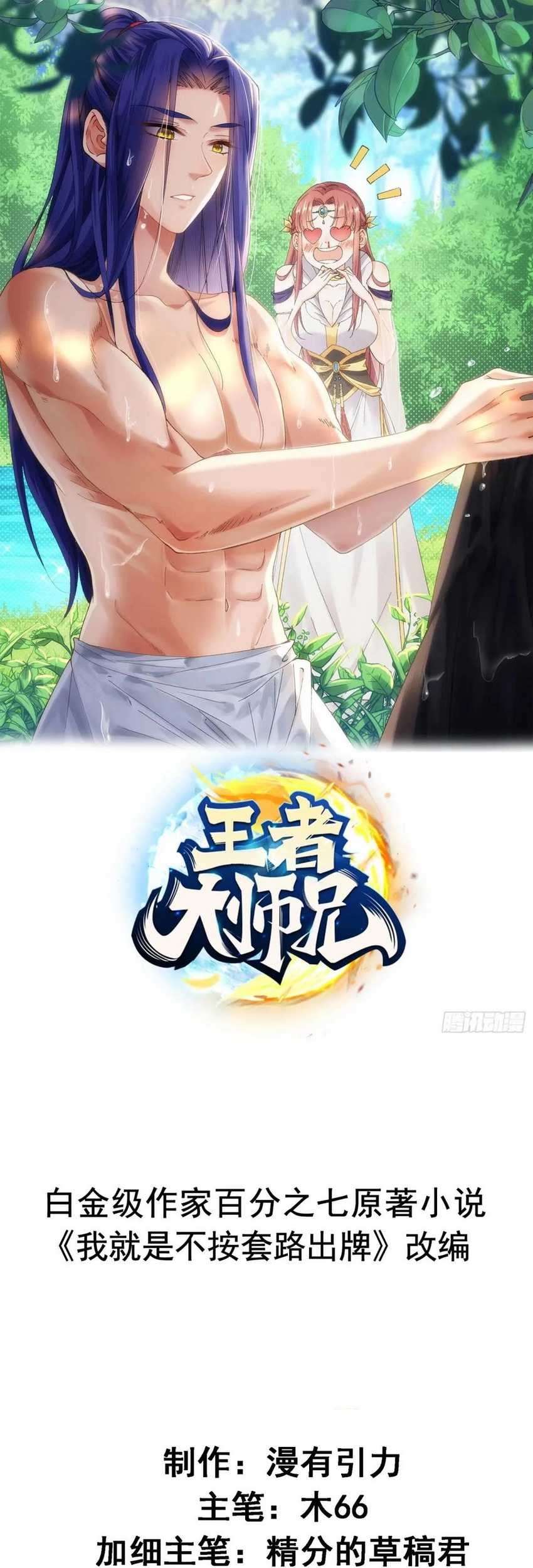 Baca Manhua I Just Don’t Play the Card According to the Routine Chapter 293 Gambar 2