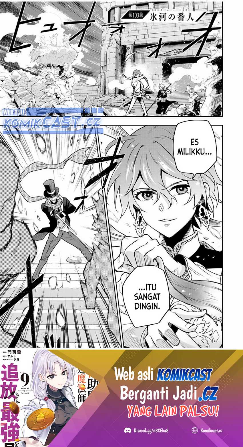 Baca Manga A Court Magician, Who Was Focused On Supportive Magic Because His Allies Were Too Weak, Aims To Become The Strongest After Being Banished Chapter 103 Gambar 2