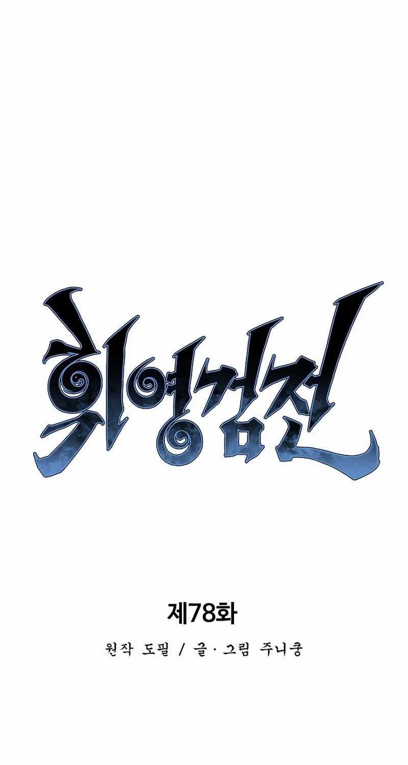 Tales of A Shinning Sword Chapter 78 Gambar 32
