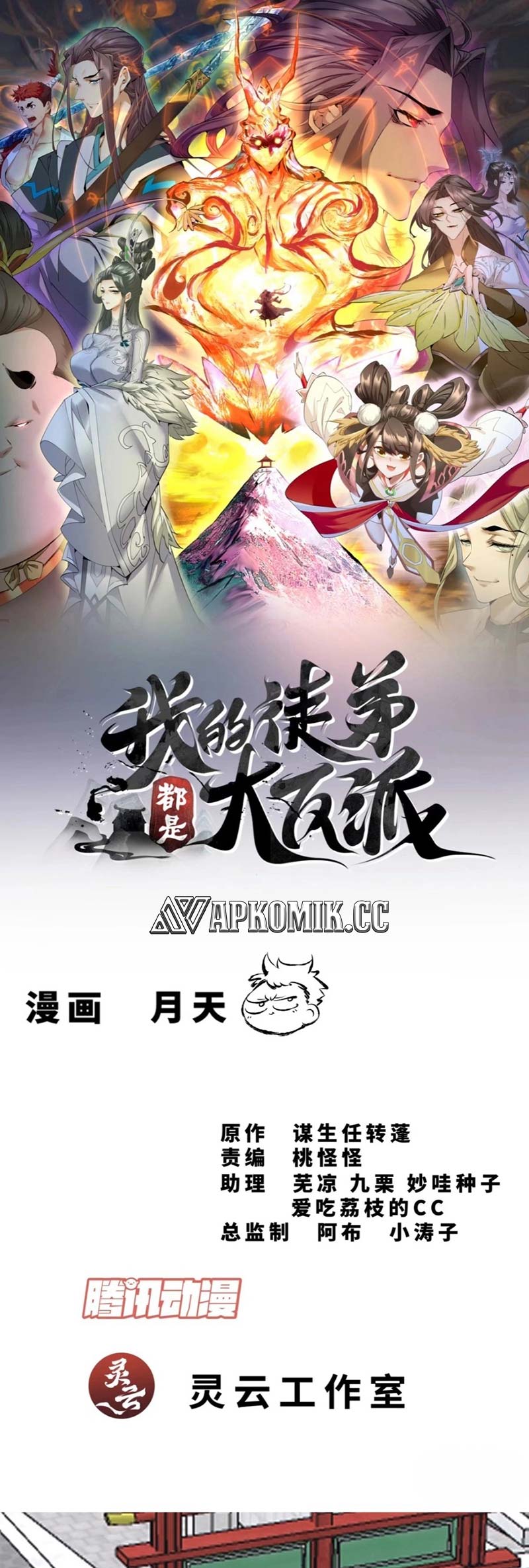 Baca Manhua My Disciples Are All Big Villains Chapter 284 Gambar 2