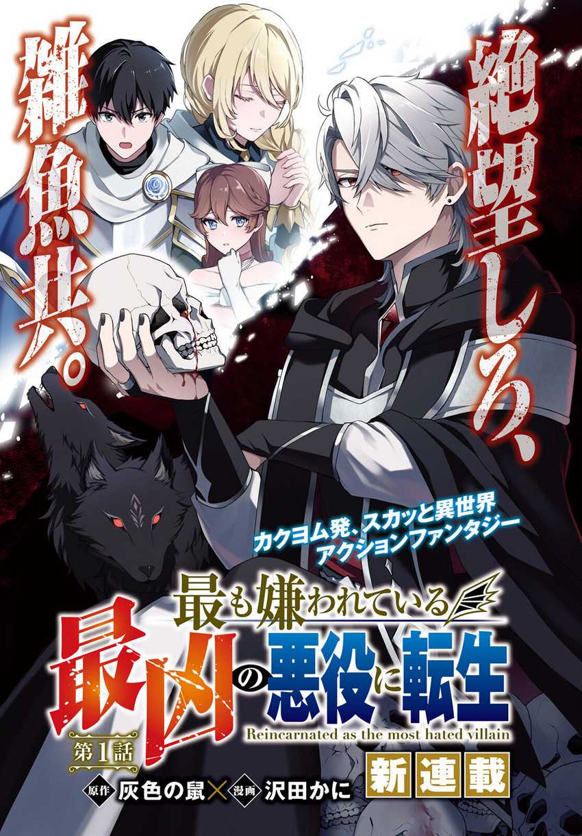 Motto mo Kirawareteiru Saikyou no Akuyaku ni Tensei Chapter 01 Gambar 3