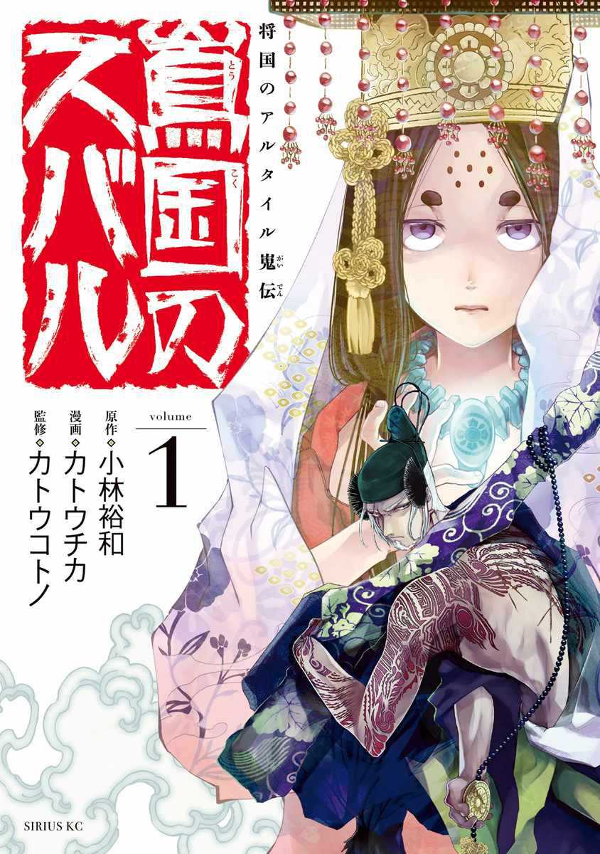 Baca Manga Shoukoku no Altair Gaiden: Toukoku no Subaru Chapter 01 Gambar 2