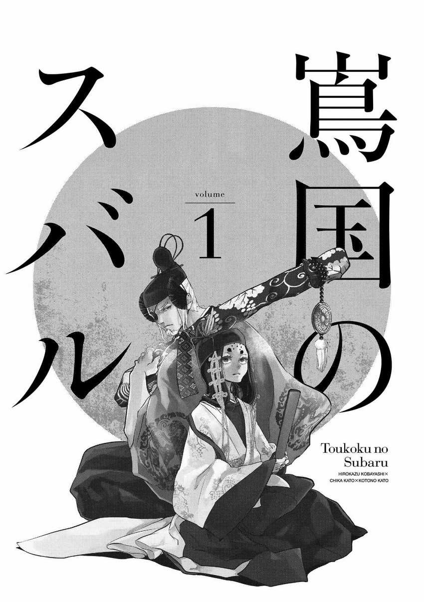 Shoukoku no Altair Gaiden: Toukoku no Subaru Chapter 01 Gambar 3