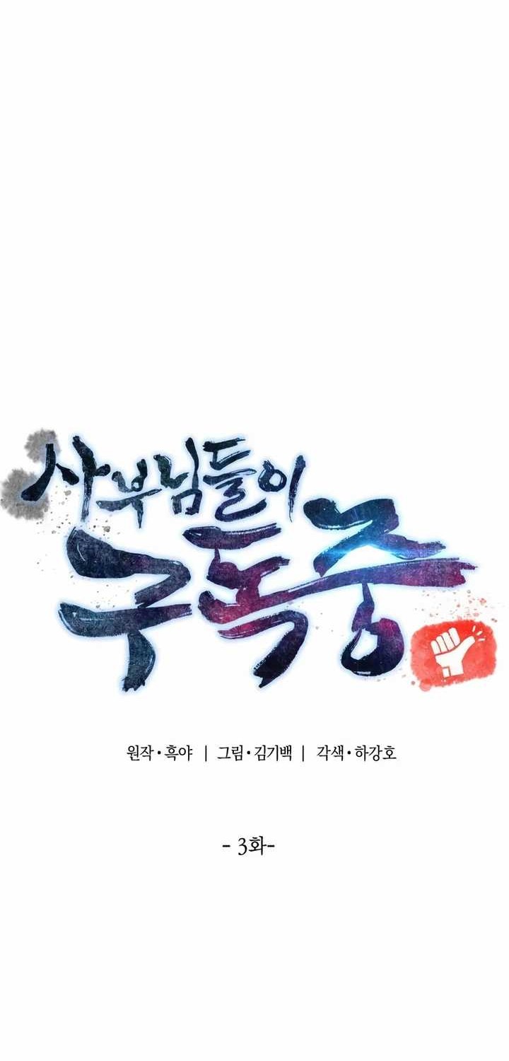 The Masters Are Watching Over Me Chapter 03 Gambar 56