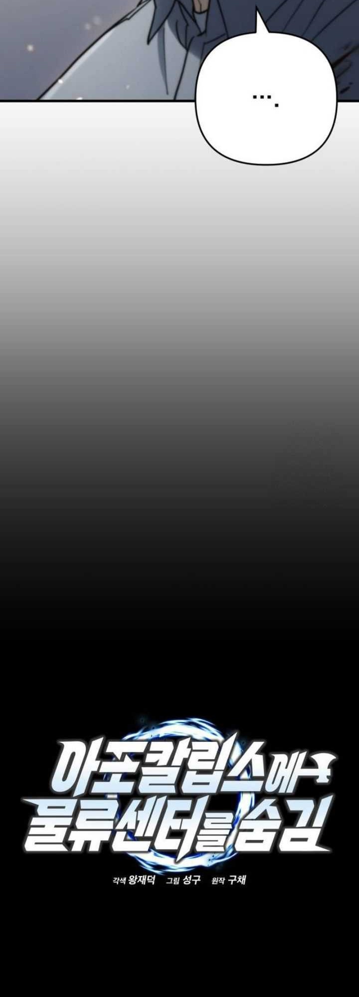 Hiding a Logistics Center in the Apocalypse Chapter 06 Gambar 5