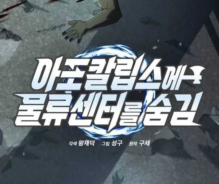 Hiding a Logistics Center in the Apocalypse Chapter 04 Gambar 3