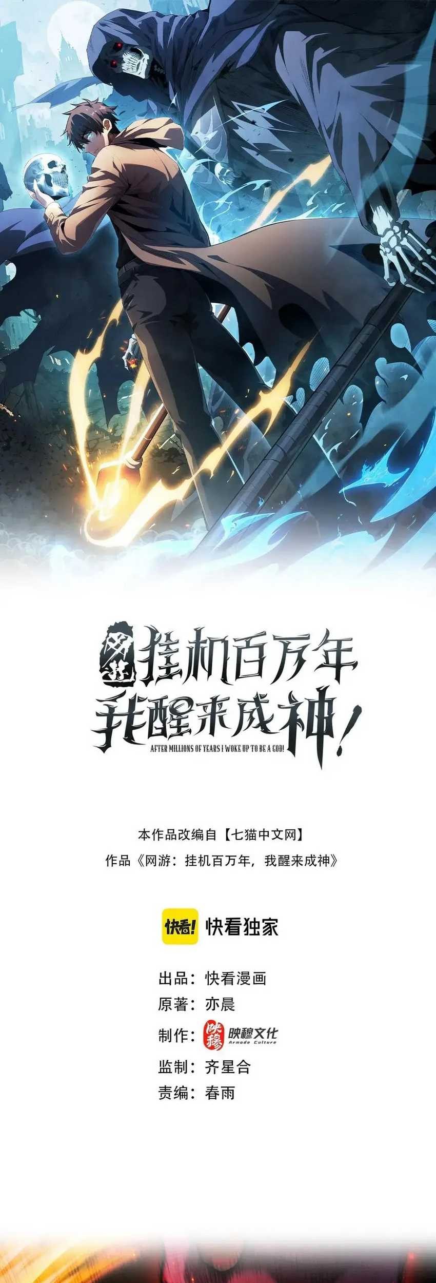 Baca Manhua I Awoke as a God After Auto Battling For a Million Years (Idle Player Returns as a God) Chapter 15 Gambar 2