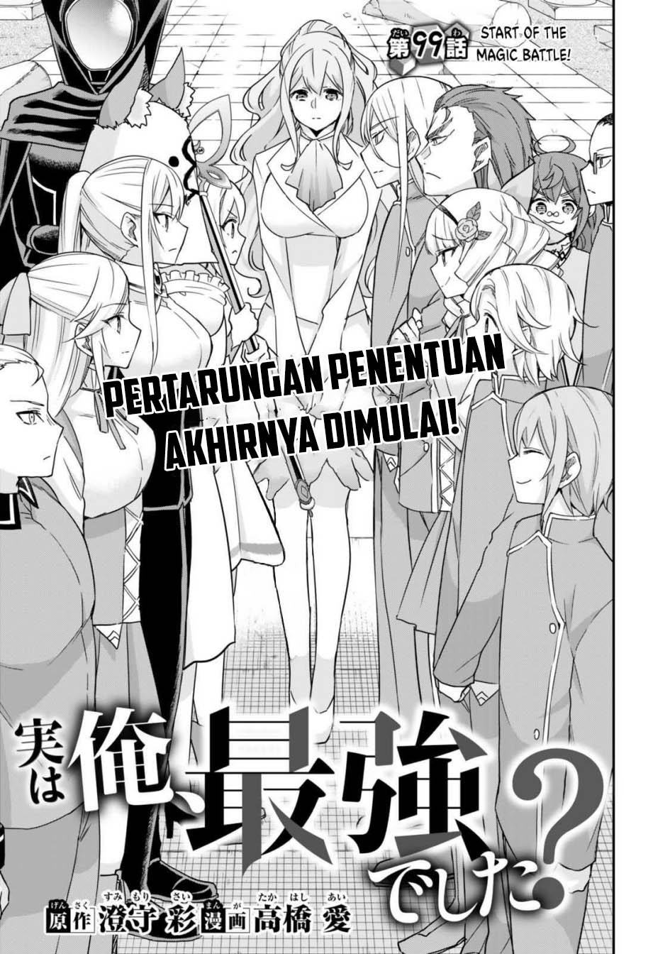 Baca Manga Jitsu wa Ore, Saikyou deshita? Chapter 99 Gambar 2