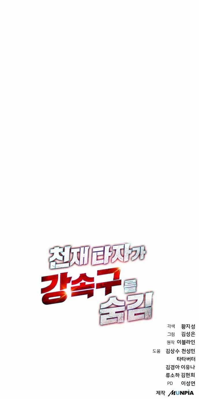 Genius Hitter Hits Fastball Chapter 47 Gambar 78