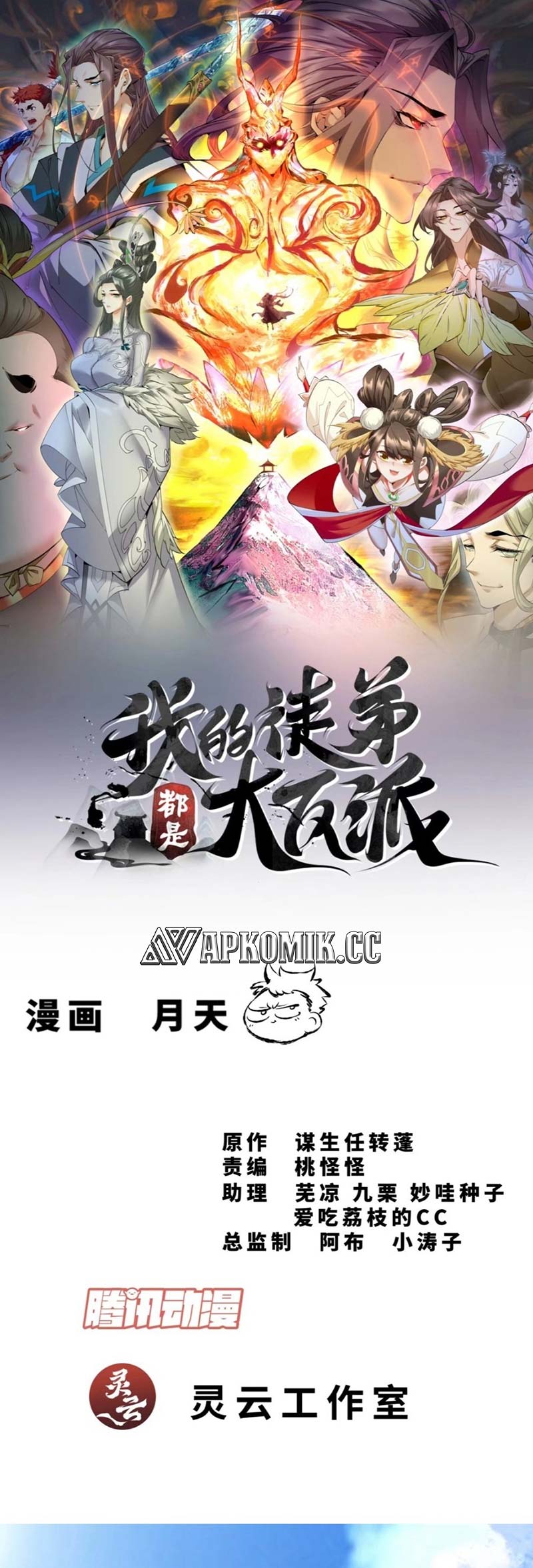 Baca Manhua My Disciples Are All Big Villains Chapter 286 Gambar 2