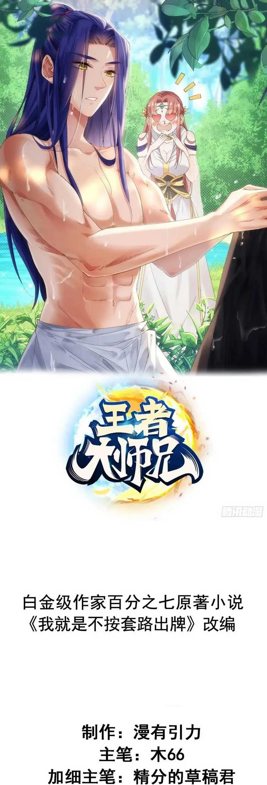 Manhua I Just Don’t Play the Card According to the Routine Chapter 296 gambar nomor 2